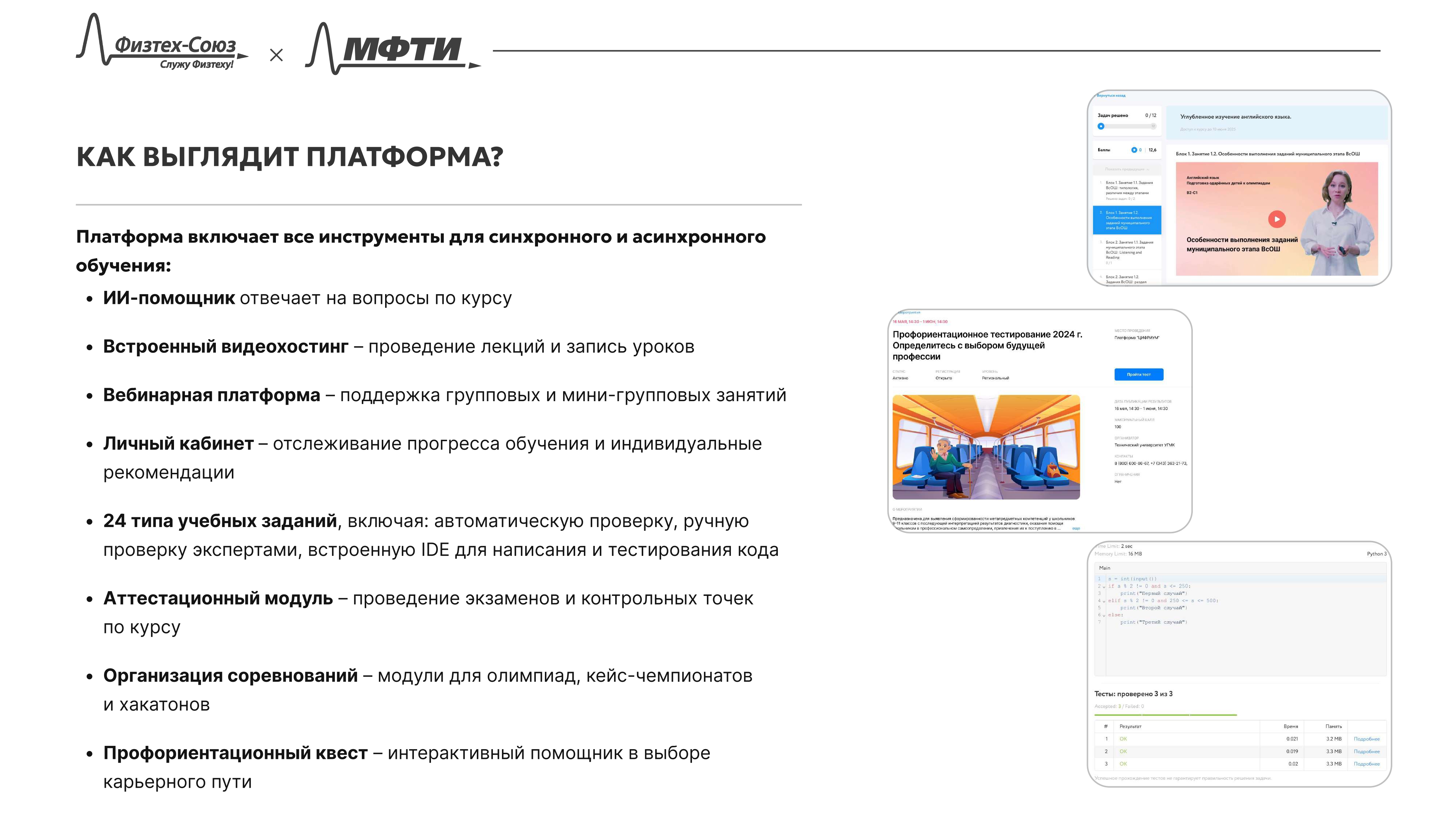 Проект «Физтех-кузница»